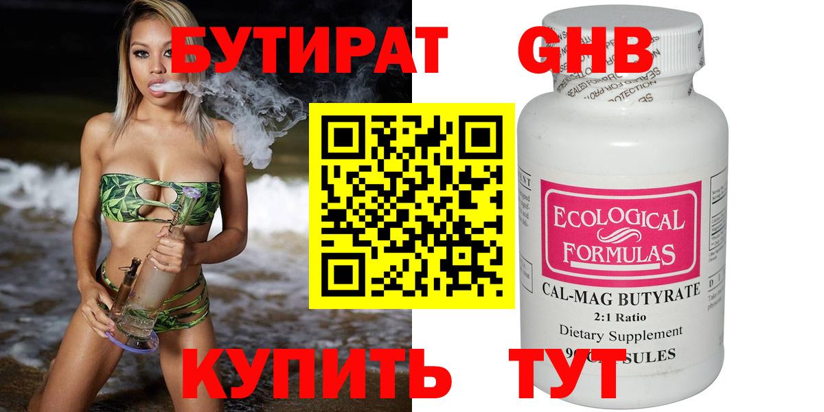 Богданович  Бутират бутандиол  Вход с VPN 