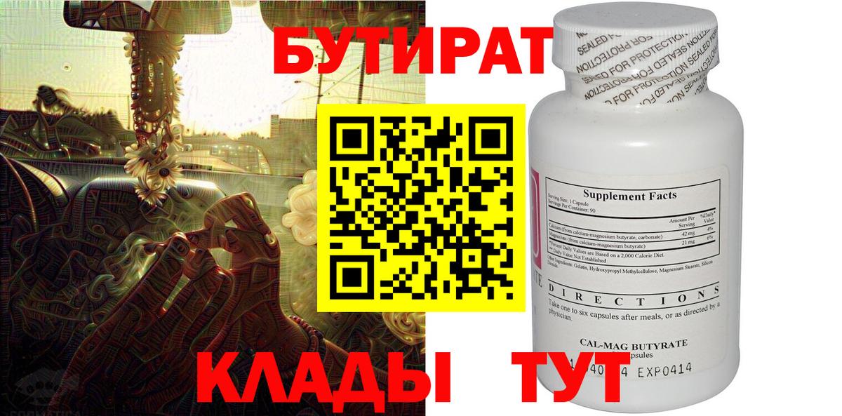 Бутират оксибутират  БУТИРАТ  Богданович 