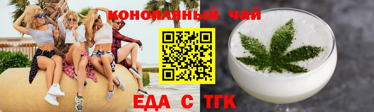 Еда ТГК марихуана  Вход с VPN  Богданович 