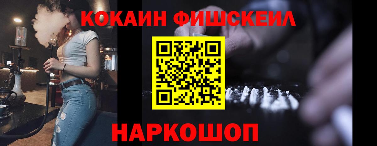 Cocaine Fish Scale Богданович