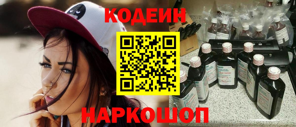 Кодеиновый сироп Lean Purple Drank Богданович