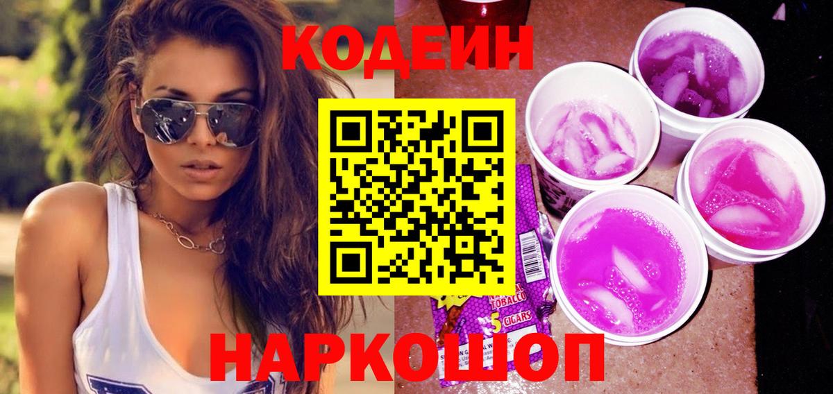 Codein Purple Drank Богданович