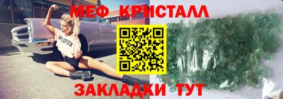 мяу мяу кристалл Балаково