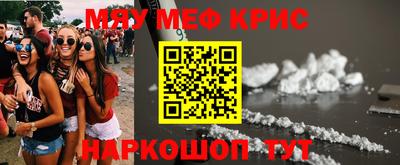 мяу мяу кристалл Балаково