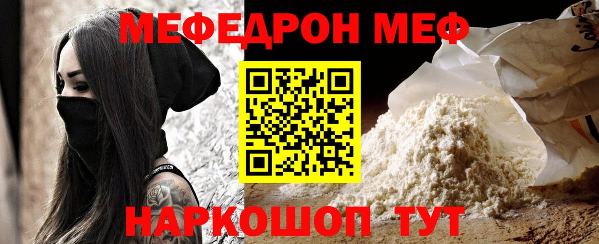 Меф VHQ  Мефедрон  МЕФ  Богданович  МЯУ-МЯУ мяу мяу 
