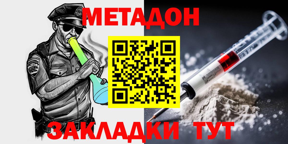Метадон кристалл Богданович