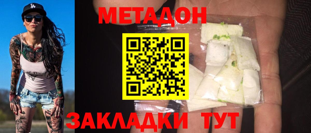 Метадон methadone  Вход с VPN  Богданович  Метадон кристалл 
